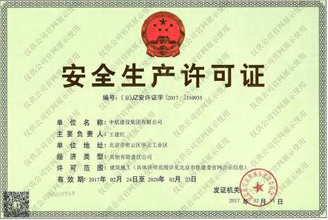 欧宝·官方端网站登录入口-欧宝(中国)安全生产许可证