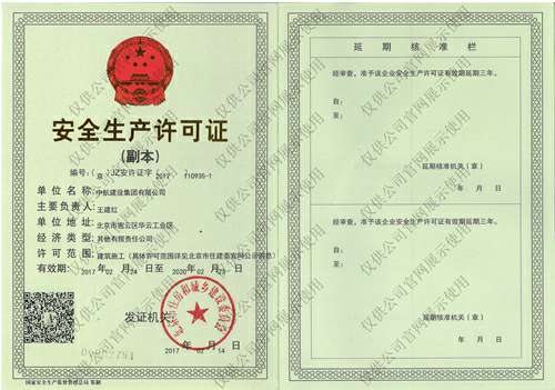 欧宝·官方端网站登录入口-欧宝(中国)安全生产许可证(副本）