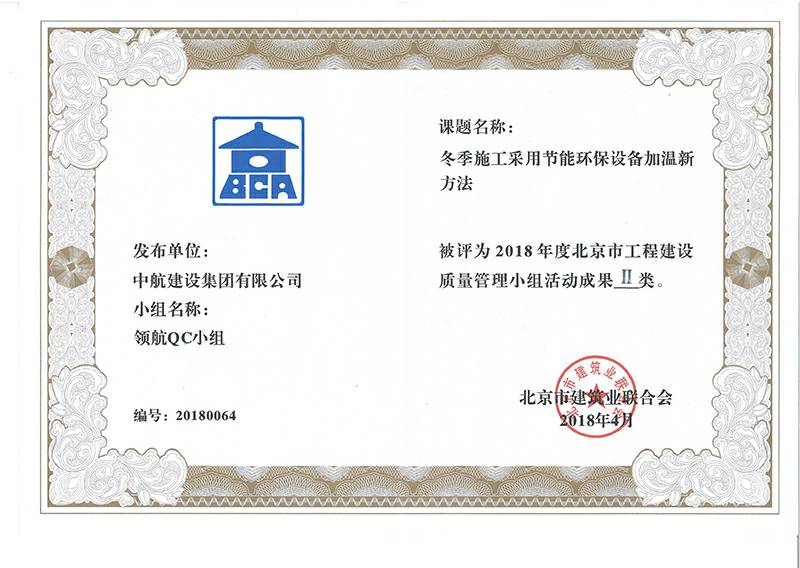 欧宝·官方端网站登录入口-欧宝(中国)多个课题被评为2018年度北京市工程工程建设Ⅰ、Ⅱ类成果