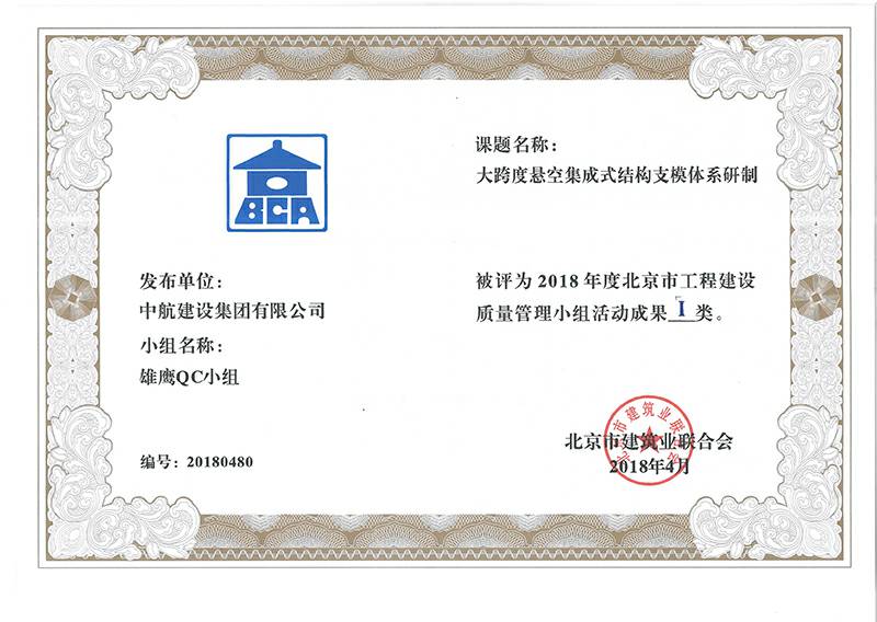 欧宝·官方端网站登录入口-欧宝(中国)多个课题被评为2018年度北京市工程工程建设Ⅰ、Ⅱ类成果