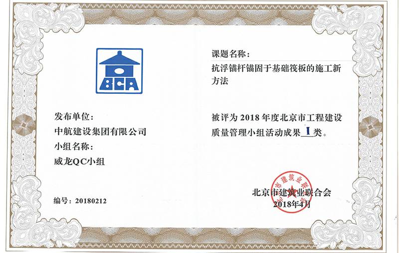 欧宝·官方端网站登录入口-欧宝(中国)多个课题被评为2018年度北京市工程工程建设Ⅰ、Ⅱ类成果