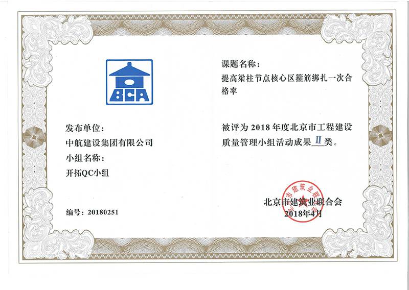 欧宝·官方端网站登录入口-欧宝(中国)多个课题被评为2018年度北京市工程工程建设Ⅰ、Ⅱ类成果